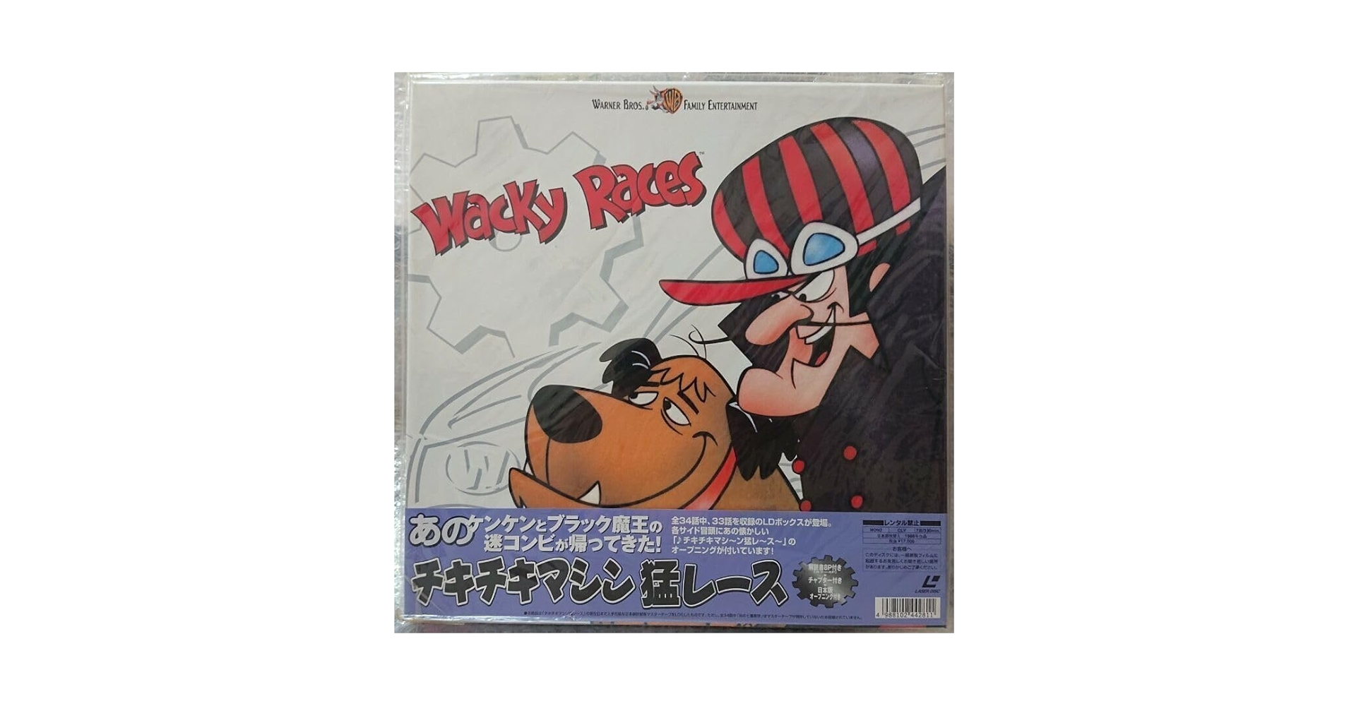 Amazon.co.jp: ☆チキチキマシン猛レース☆美品☆ : おもちゃ